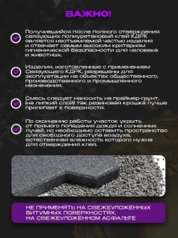 Клей Ecotermix для резиновой крошки, 5 кг