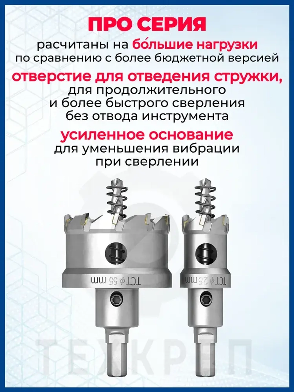 Набор коронок PRO по металлу. 10 предметов. 16-53 мм
