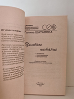 Целебное питание. Лечебное, повседневное, праздничное