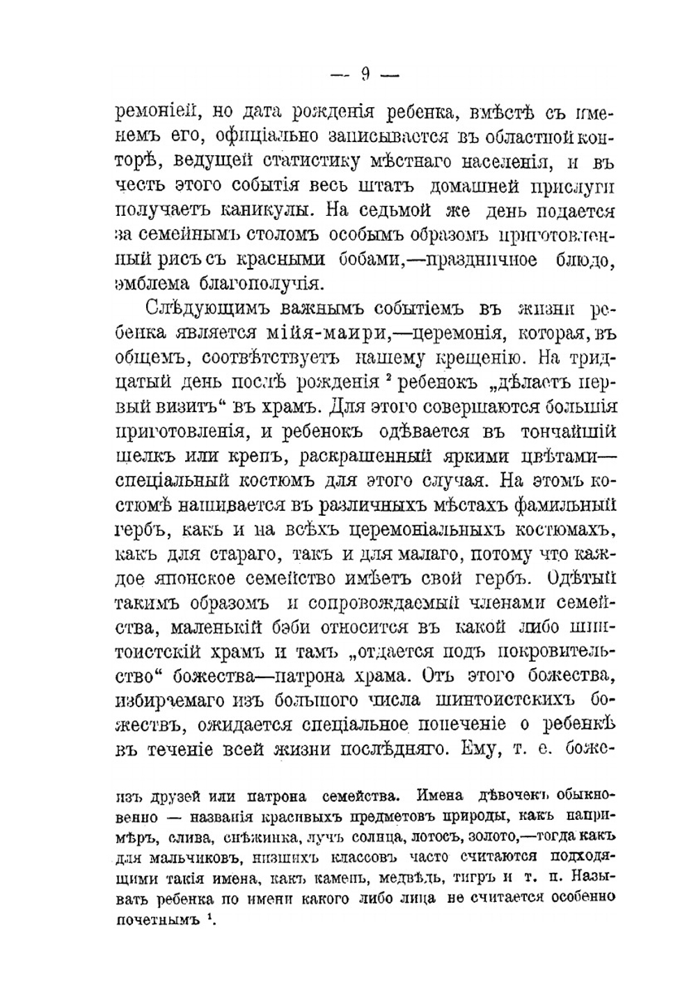 Женщина в Японии | Э.М. Бэкон