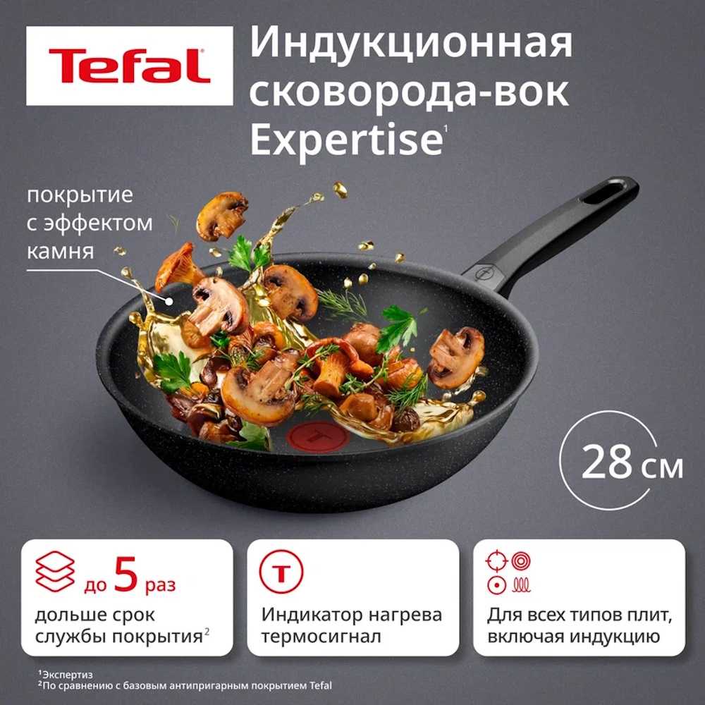 Индукционная сковорода Вок Tefal Expertise 28 см G3211902