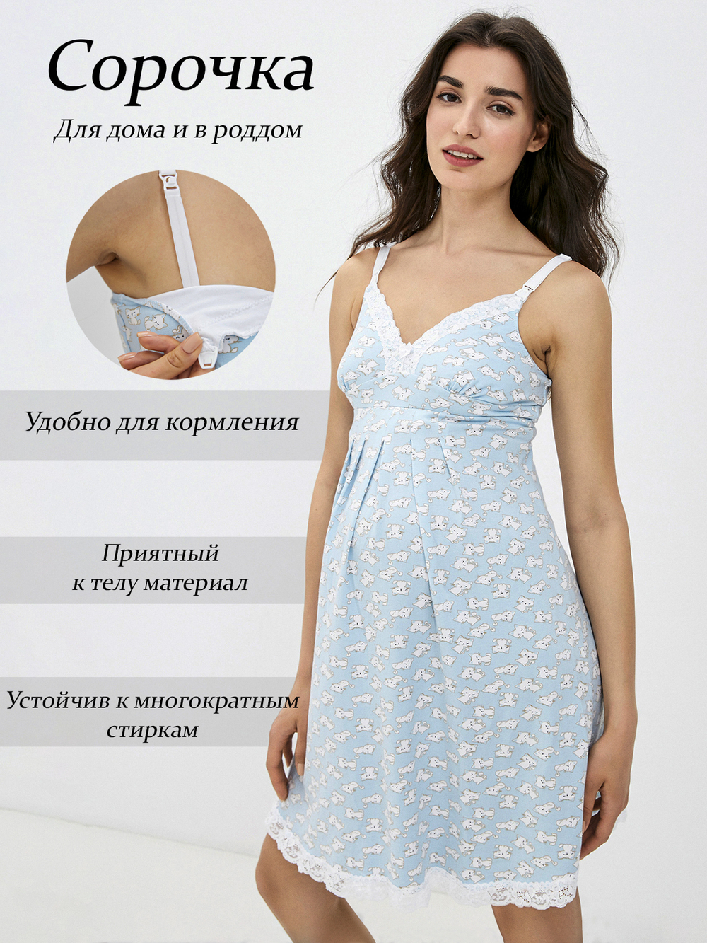 Сорочка для беременных и кормящих "Nikol" со встроенной поддержкой груди