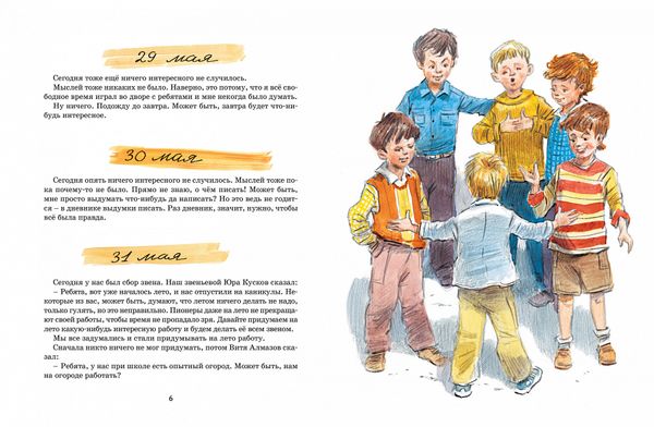 Дневник Коли Синицына