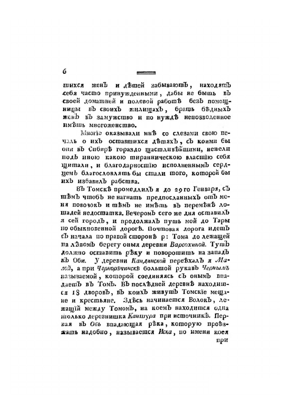 Путешествие по разным провинциям Российского Государства. Часть третья. Половина вторая | П.С. Паллас