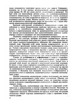 Судебно-трасологическая экспертиза. Выпуск 2. Дактилоскопическая экспертиза | Х.-М. Тахо-Годи