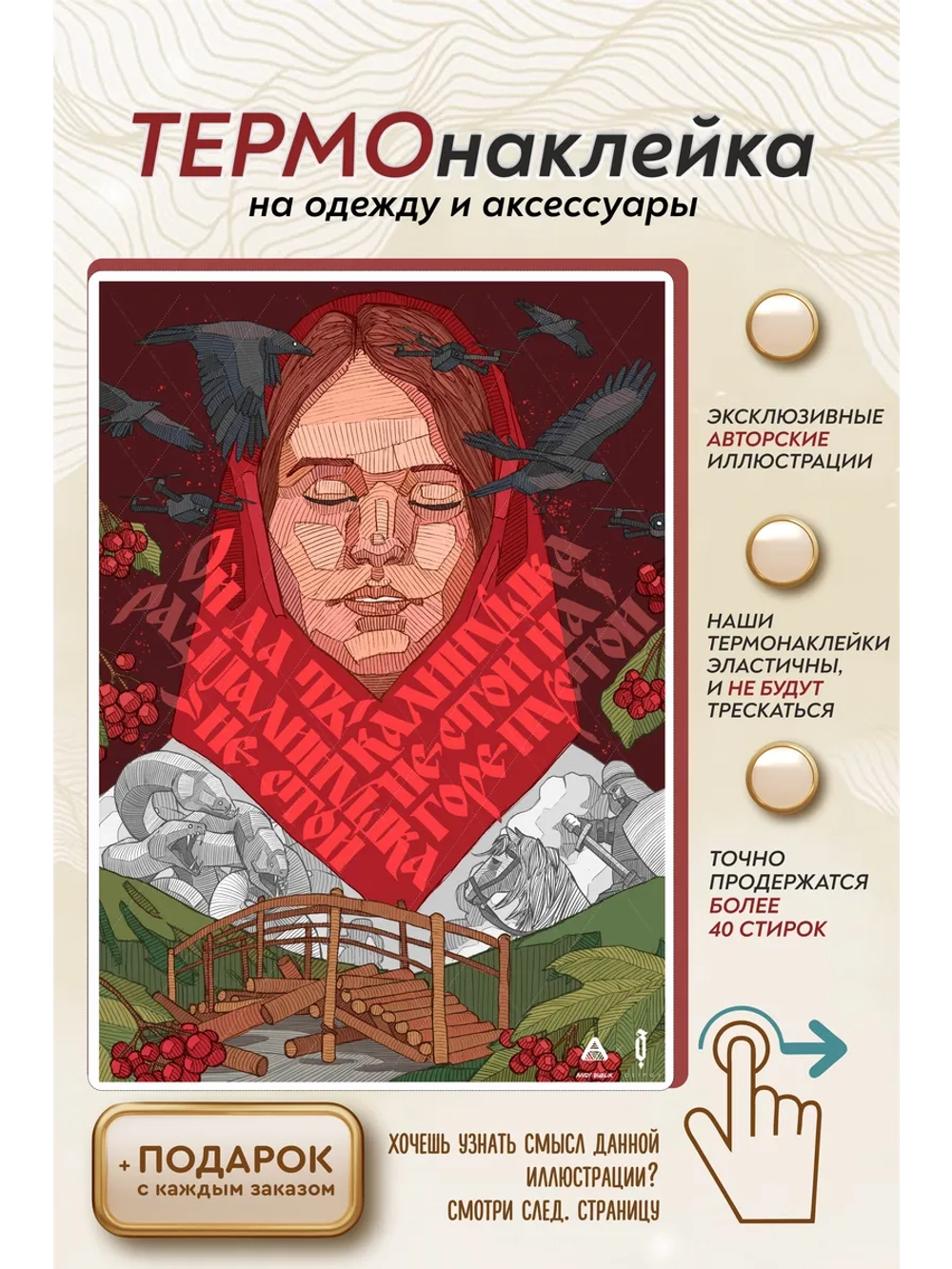 Термонаклейка на одежду, термопринт Калинушка