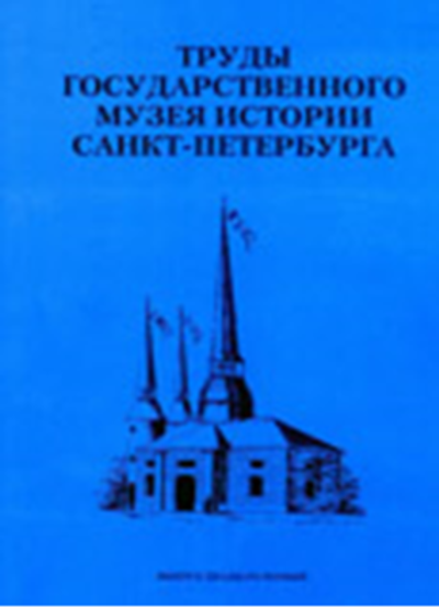 Труды ГМИ СПб выпуск 21