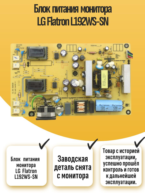 Блок питания монитора Flatron L192WS-SN