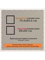 Рамка для постера и фотографий 75x80