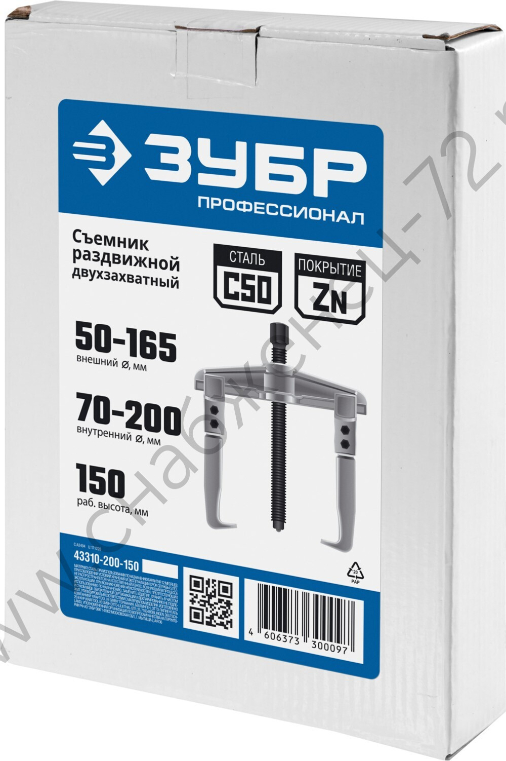 ЗУБР внешний d 50 - 165 мм, внутренний d 70 - 200 мм, раздвижной двухзахватный съемник, Профессионал (43310-200-150)