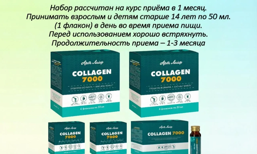 Коллаген "7000" , 30 шт. по 50мл