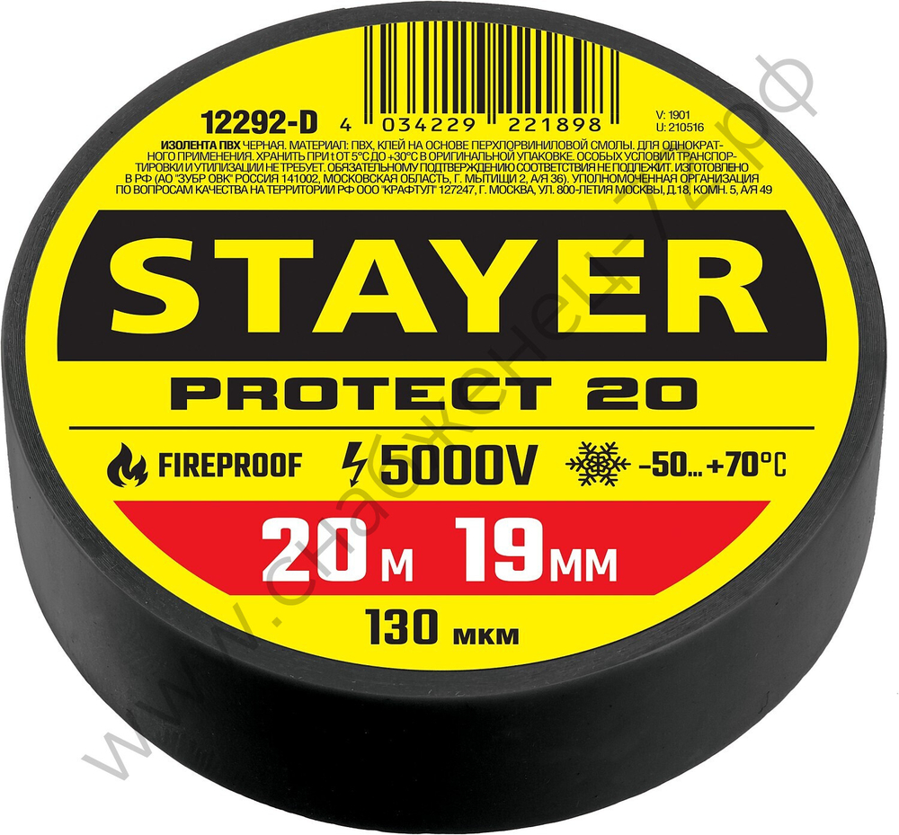 STAYER Protect-20 19 мм х 20 м черная, Изоляционная лента ПВХ, PROFESSIONAL (12292-D)