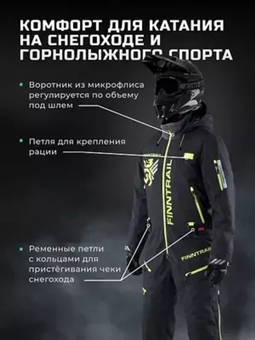 КОМБИНЕЗОН FINNTRAIL WIDETRACK GRAPHITE