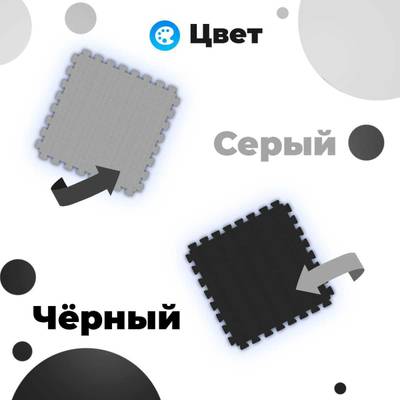 ЭВА-плитка чёрно-серая 100×100×2,5 см - мягкий коврик-пазл, плетёнка, 50 шт.