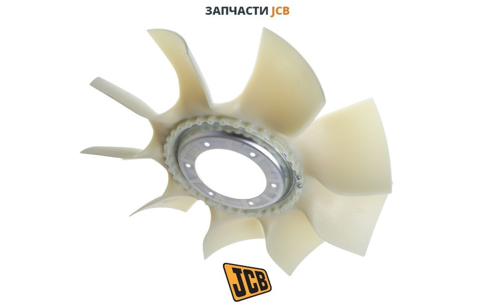 Крыльчатка вентилятора на радиатор JCB 332/C9629