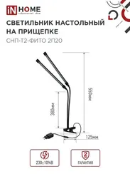 Светильник настольный на прищепке светодиодный СНП-Т2-ФИТО 2П20 красно-синий 20Вт 2 плафона, пульт на шнуре IN HOME