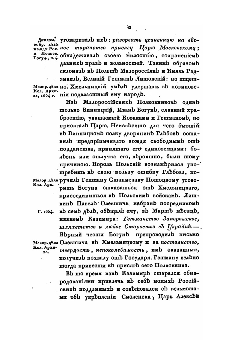 История Малой России. Часть Вторая | Д. Н. Бантыш-Каменский
