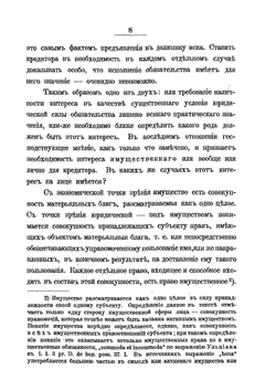 Неимущественный интерес в обязательстве | Е.В. Пассек
