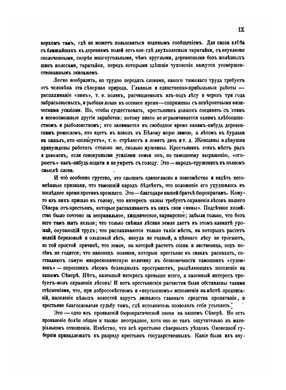 Онежские былины | А.Ф. Гильфердинг