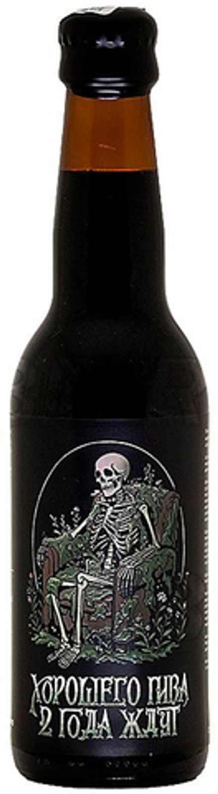 Пиво Четыре Пивовара Хорошего пива 2 года ждут / 4 Brewers Khoroshego piva 2 goda zhdut 0.33 - стекло
