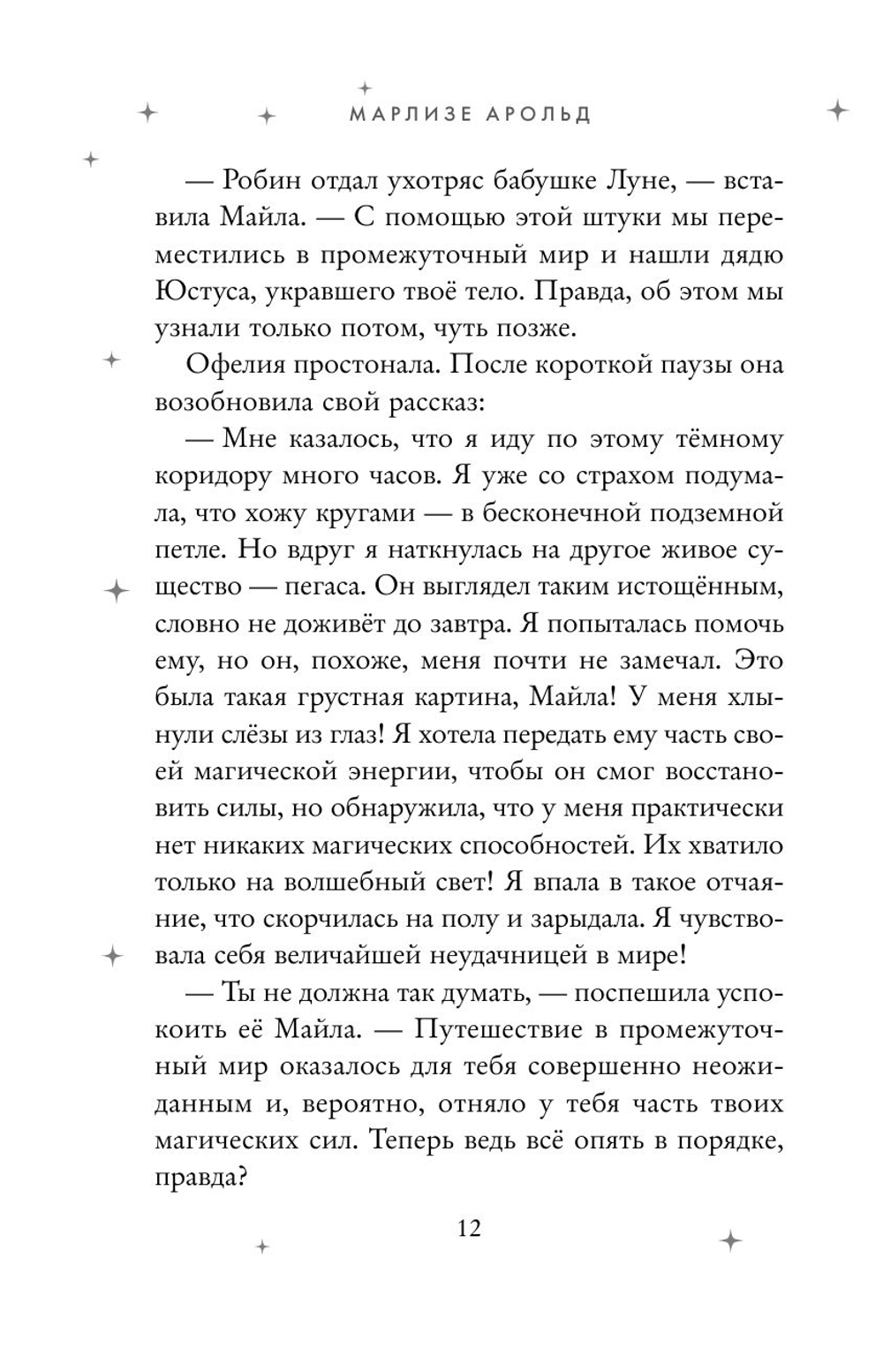 Запрещенное заклинание (автор Арольд Марлизе)
