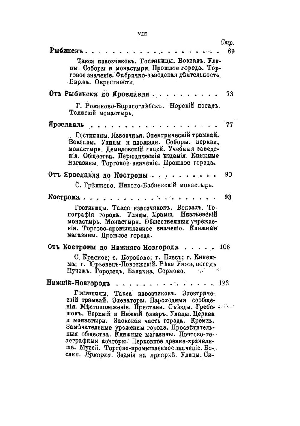 Путеводитель по Волге | А.Я. Бесчинский