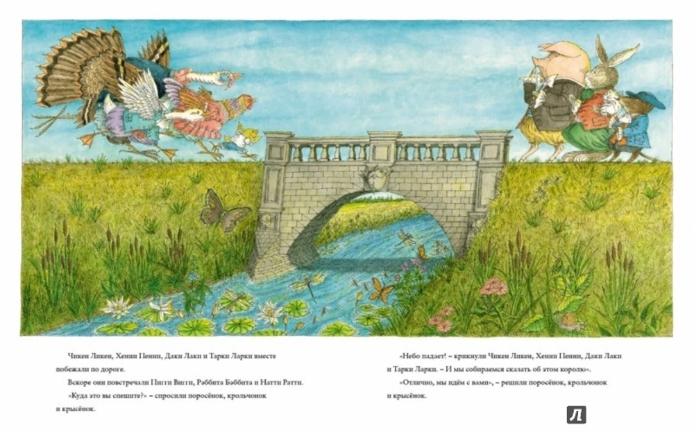 Храбрый Чикен Ликен