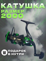 Катушка НК 2000