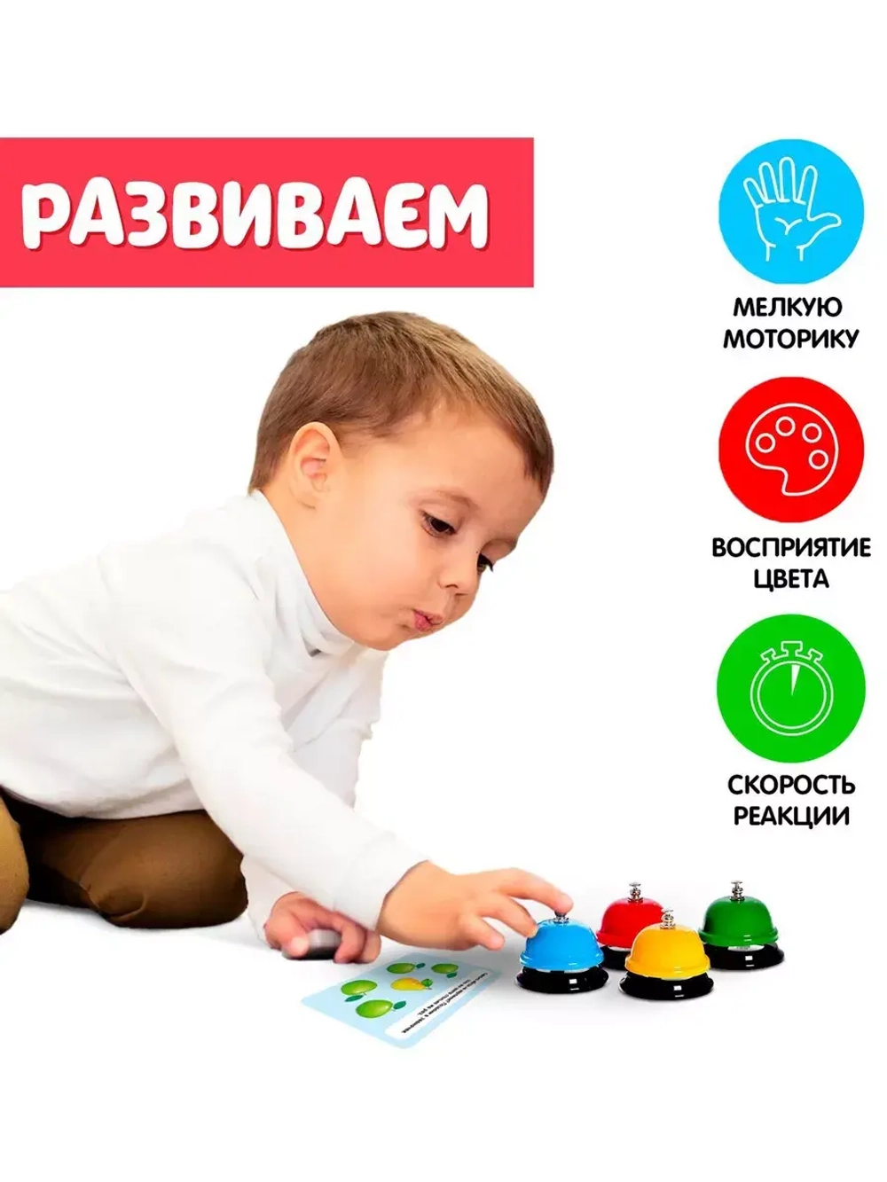 Развивающий набор Умные звоночки