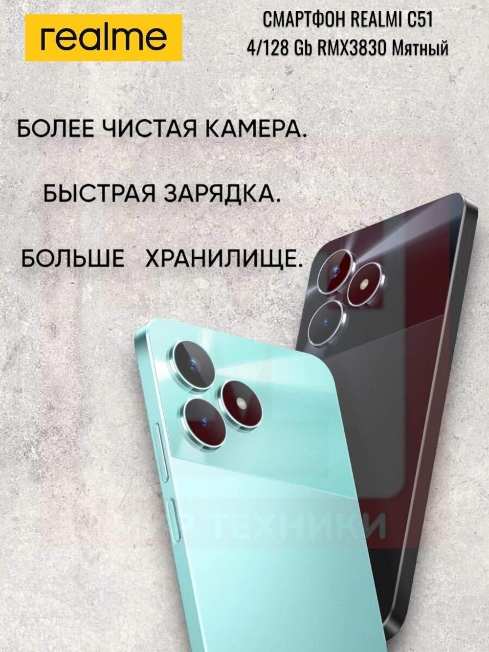 Смартфон realme C51 4/128 ГБ RU, Dual nano SIM, зеленый