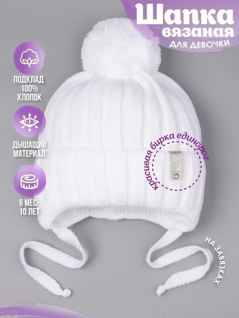 Шапка для девочки осенняя вязаная на завязках