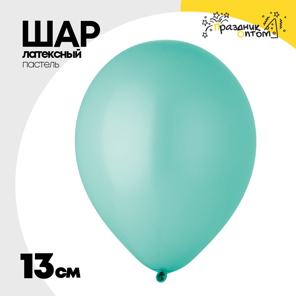 Шар латексный Пастель 13 см (Тиффани)