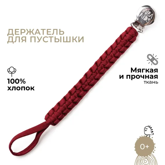 Клипса для пустышки BUBA KIDS