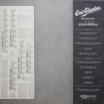 Eric Clapton / Backless (LP)
