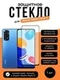 Защитное стекло для Xiaomi Redmi Note 11