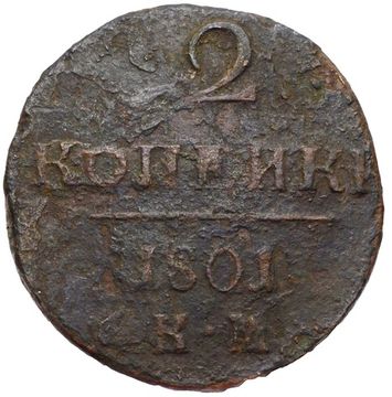 2 копейки 1801 КМ Павел I