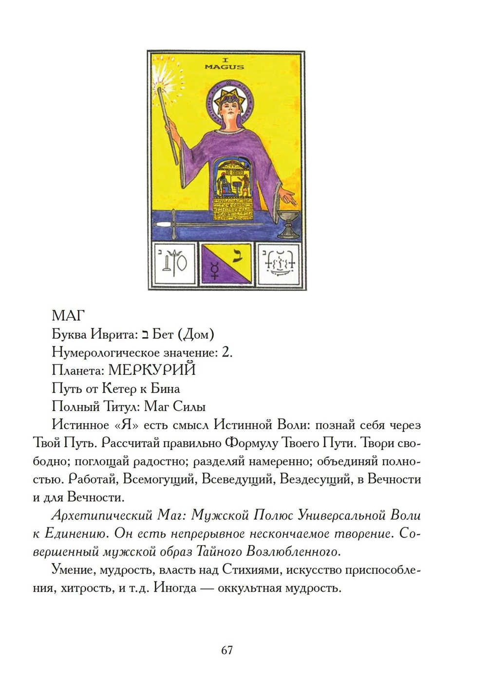 Секс, Магия, Тантра и Таро: Путь Тайного Возлюбленного (PDF)