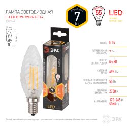 Лампочка светодиодная ЭРА F-LED BTW-7W-827-E14 Е14 / Е14 7Вт филамент свеча витая теплый белый свет
