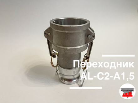 Переходник AL-C2-A1,5 (Ду 50 - Ду 38)