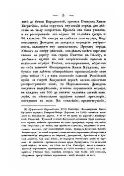 История нашествия императора Наполеона на Россию в 1812 году. Часть 2 | Д. П. Бутурлин