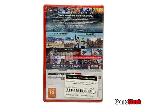 NSW2 Xenoblade Chronicles X: Definitive Edition (Новый, Английская версия)