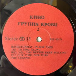 Винтажная виниловая пластинка LP Кино Группа Крови (Россия 1993)