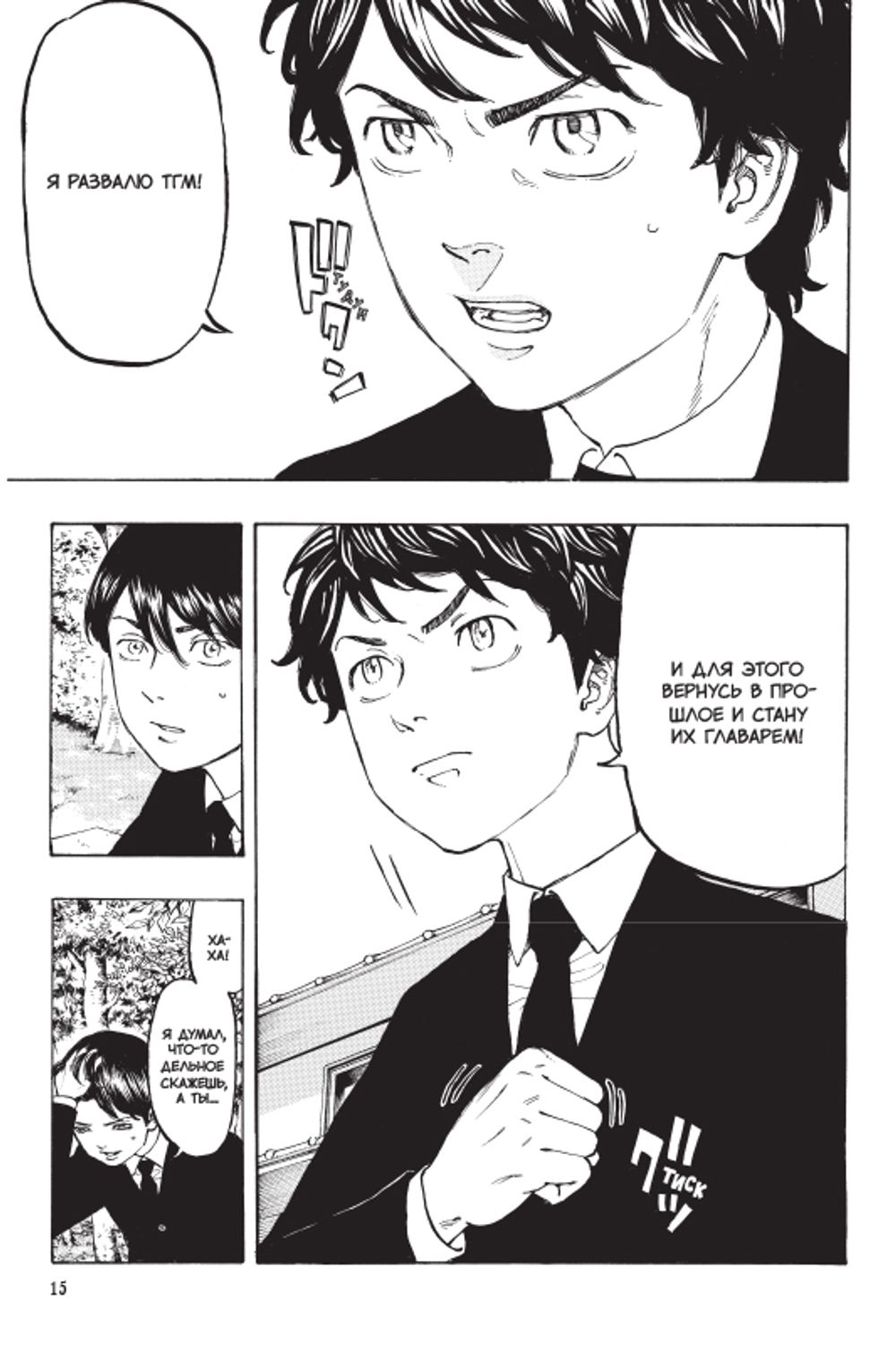 Манга Токийские Мстители. Том 3