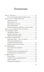Рискуя собственной шкурой