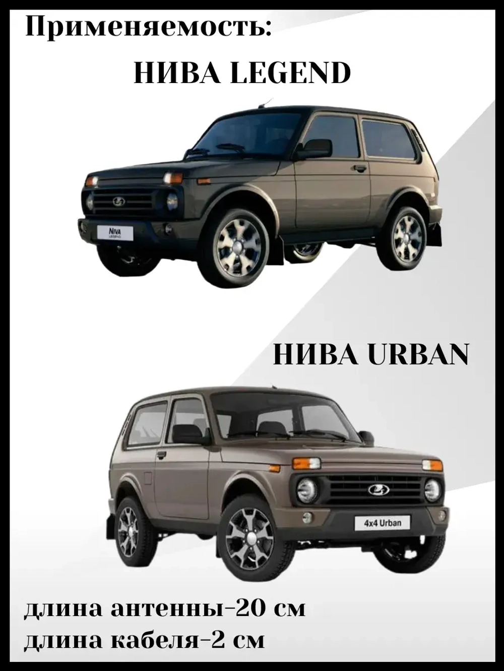 Антенна Нива Урбан GPS на крышу штатная