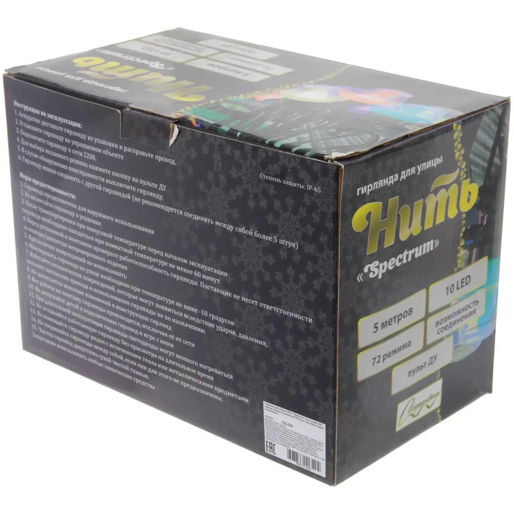 Гирлянда для улицы НИТЬ «Spectrum» 5 м 10 ламп LED (5*6 см), черный провод, 72 режима, IP-65, (пульт д/у), Мультицвет (возможность соединения)