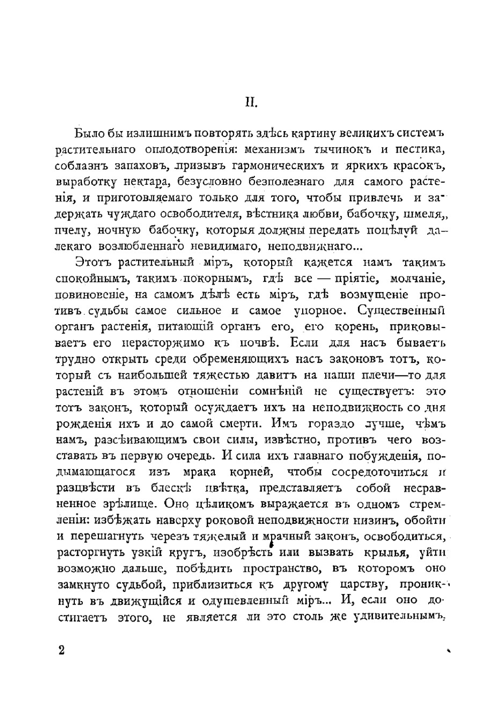 Полное собрание сочинений. Том 5 | Метерлинк Морис