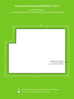 Сатиновый натяжной потолок 2.8 м2