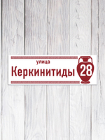 табличка с названием улицы