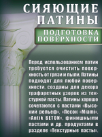 Набор «Сияющие патины» 9 шт
